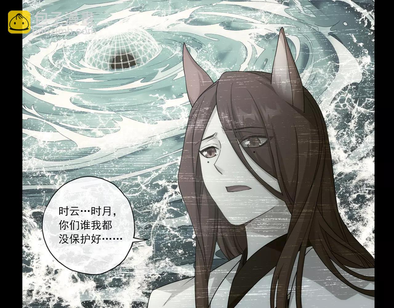《山海惊奇之迷踪篇》第49话 只要你活着，就够了 第25页