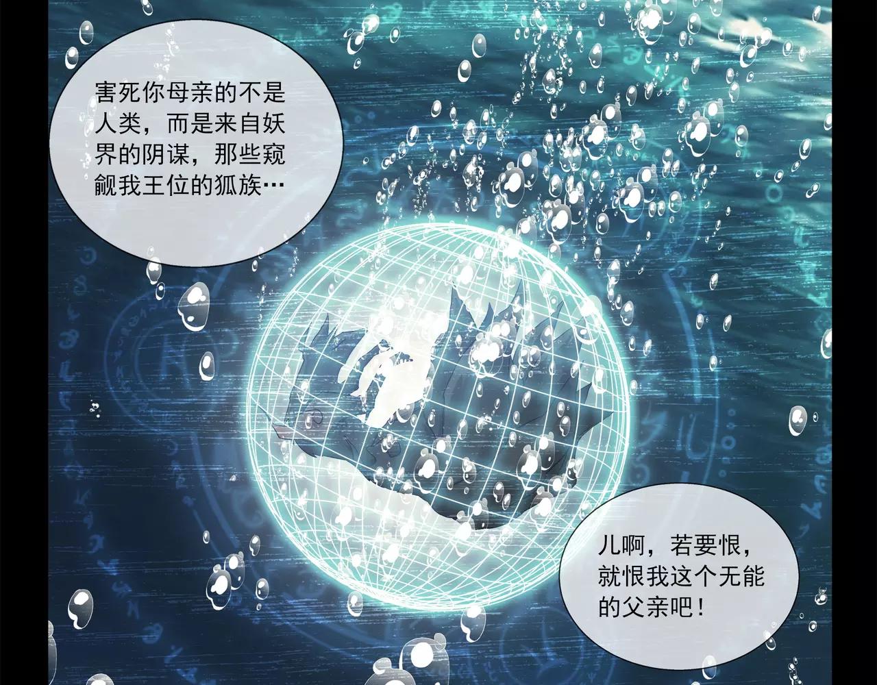 《山海惊奇之迷踪篇》第49话 只要你活着，就够了 第28页