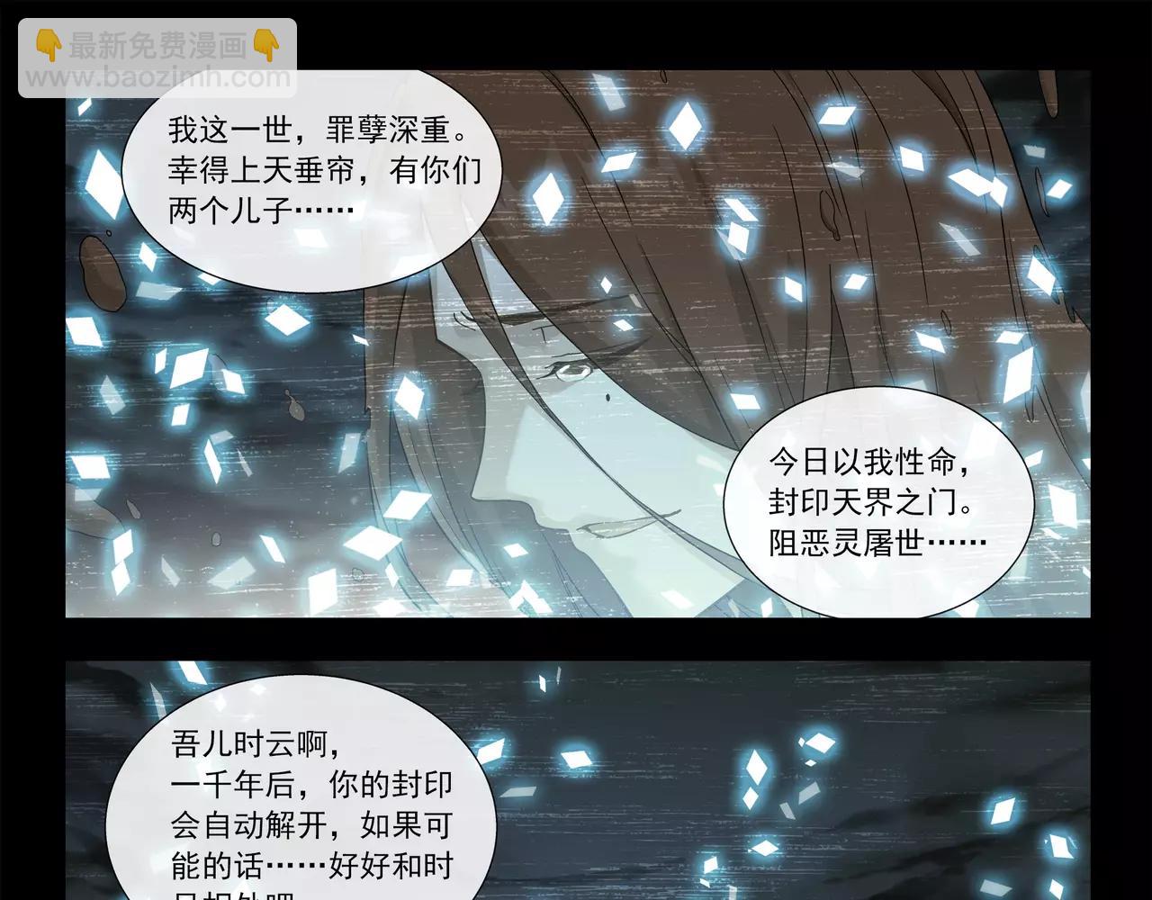 《山海惊奇之迷踪篇》第49话 只要你活着，就够了 第30页