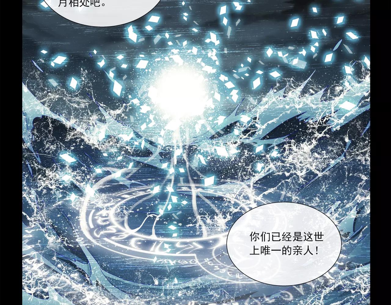 《山海惊奇之迷踪篇》第49话 只要你活着，就够了 第31页