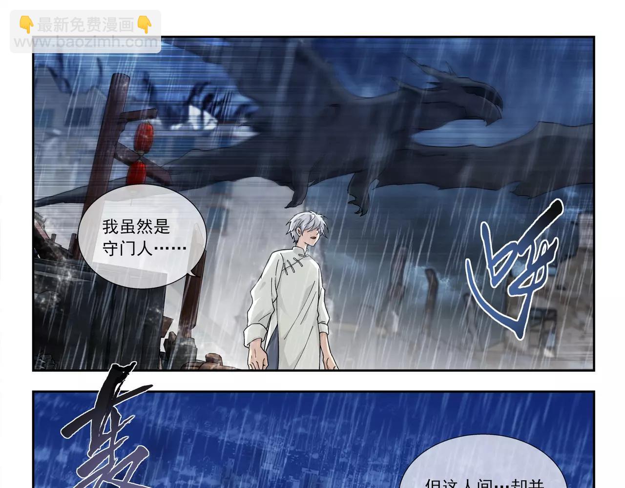 《山海惊奇之迷踪篇》第49话 只要你活着，就够了 第36页