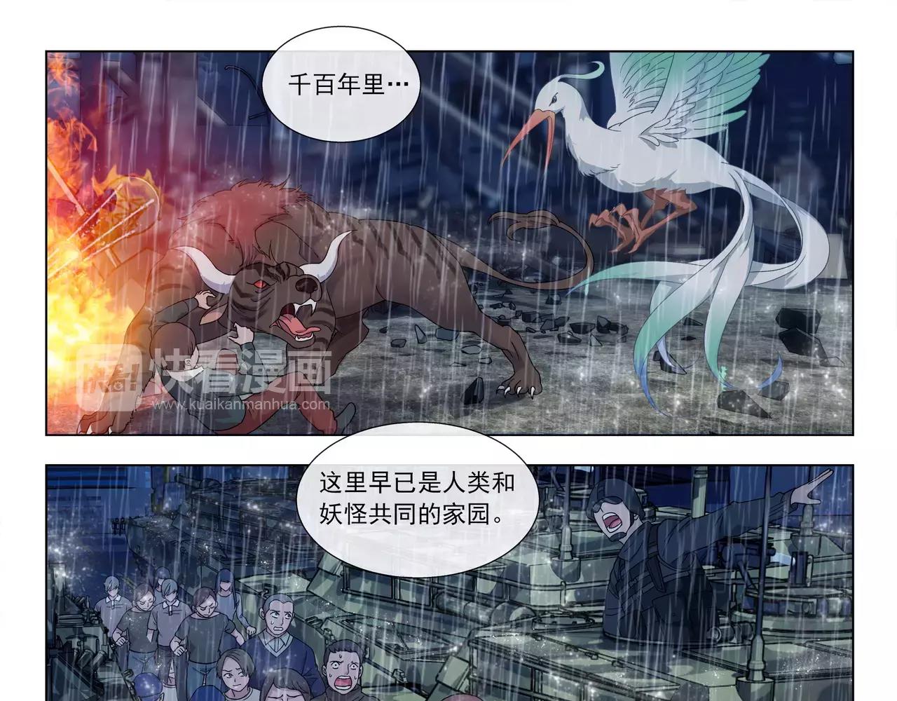 《山海惊奇之迷踪篇》第49话 只要你活着，就够了 第39页