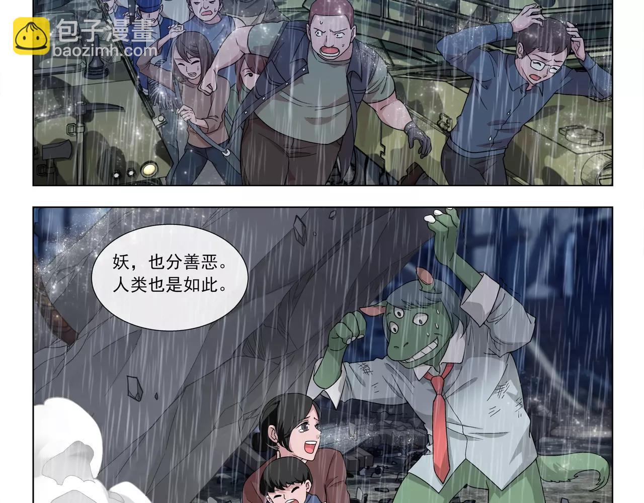《山海惊奇之迷踪篇》第49话 只要你活着，就够了 第40页
