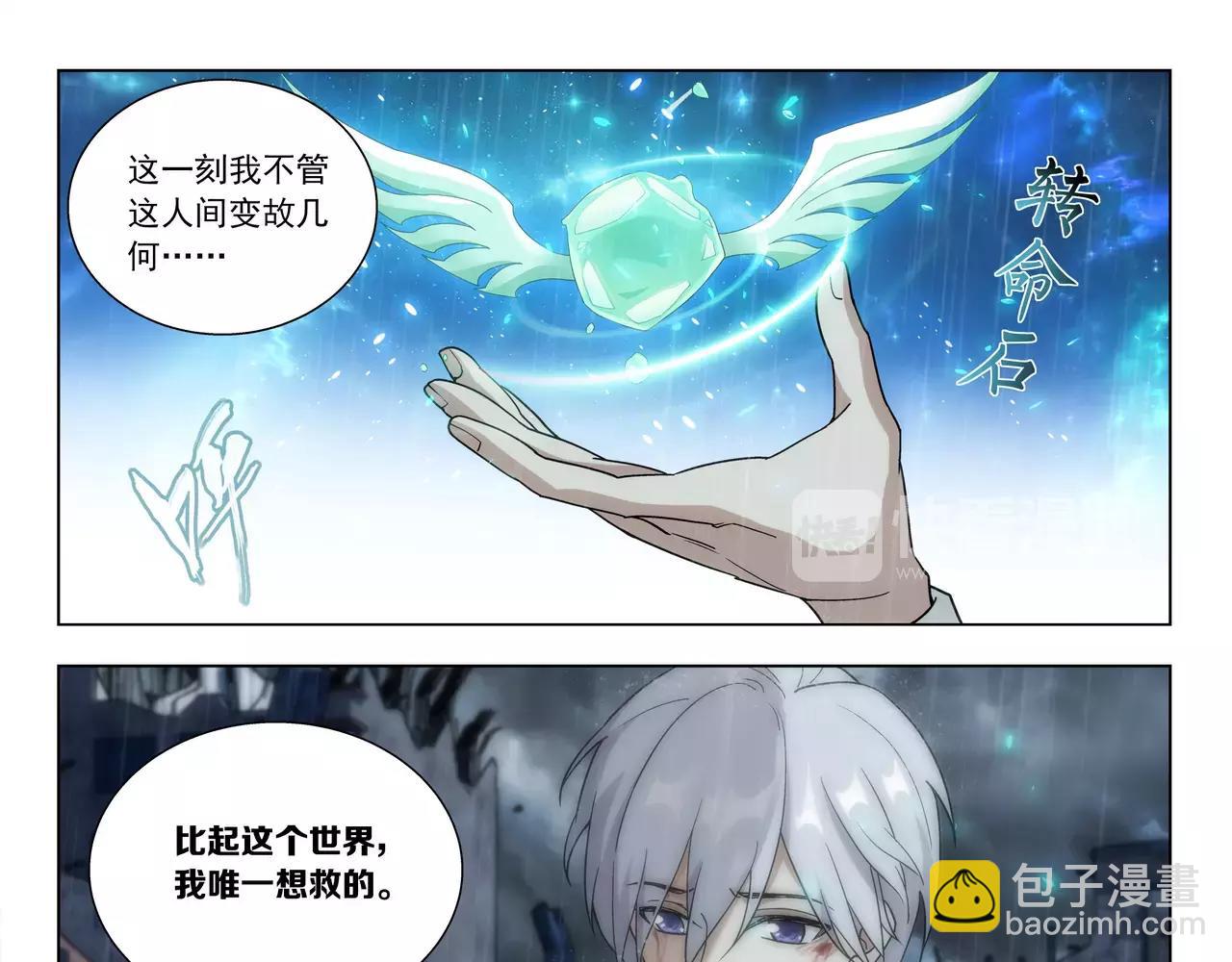 《山海惊奇之迷踪篇》第49话 只要你活着，就够了 第45页