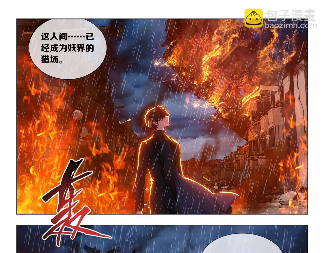 《山海惊奇之迷踪篇》完结篇 十生十世，不离不弃。 第23页