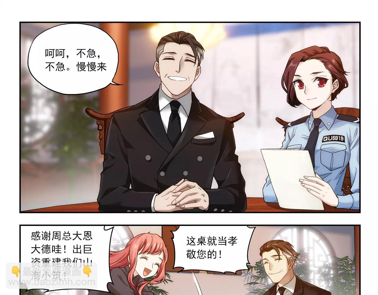 《山海惊奇之迷踪篇》完结篇 十生十世，不离不弃。 第35页