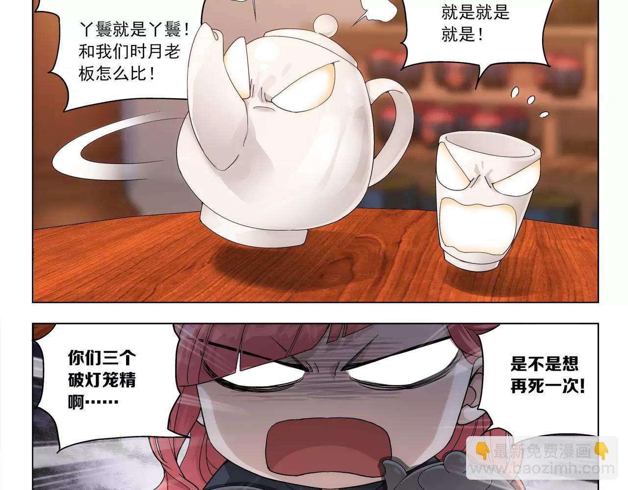 《山海惊奇之迷踪篇》完结篇 十生十世，不离不弃。 第39页
