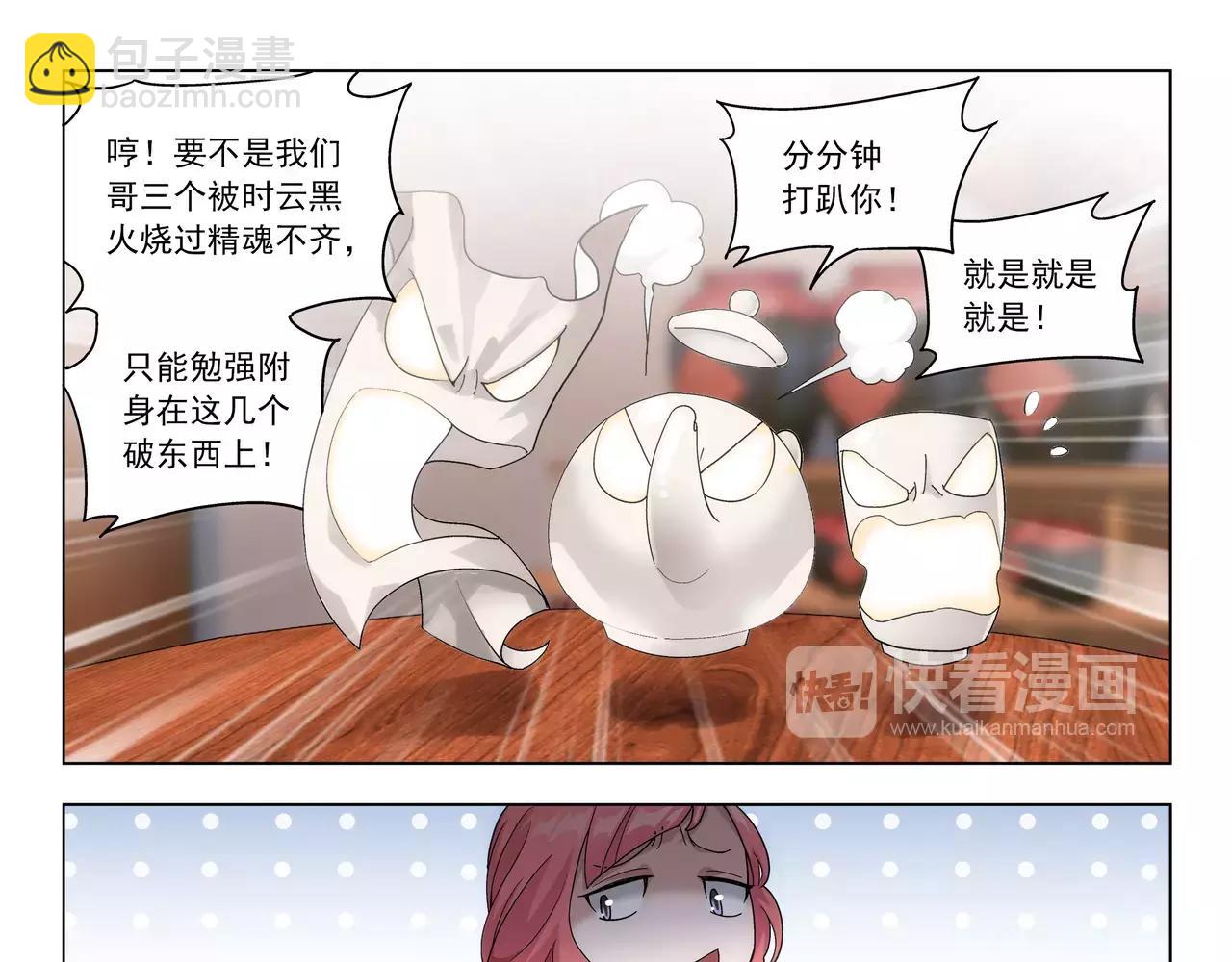 《山海惊奇之迷踪篇》完结篇 十生十世，不离不弃。 第41页