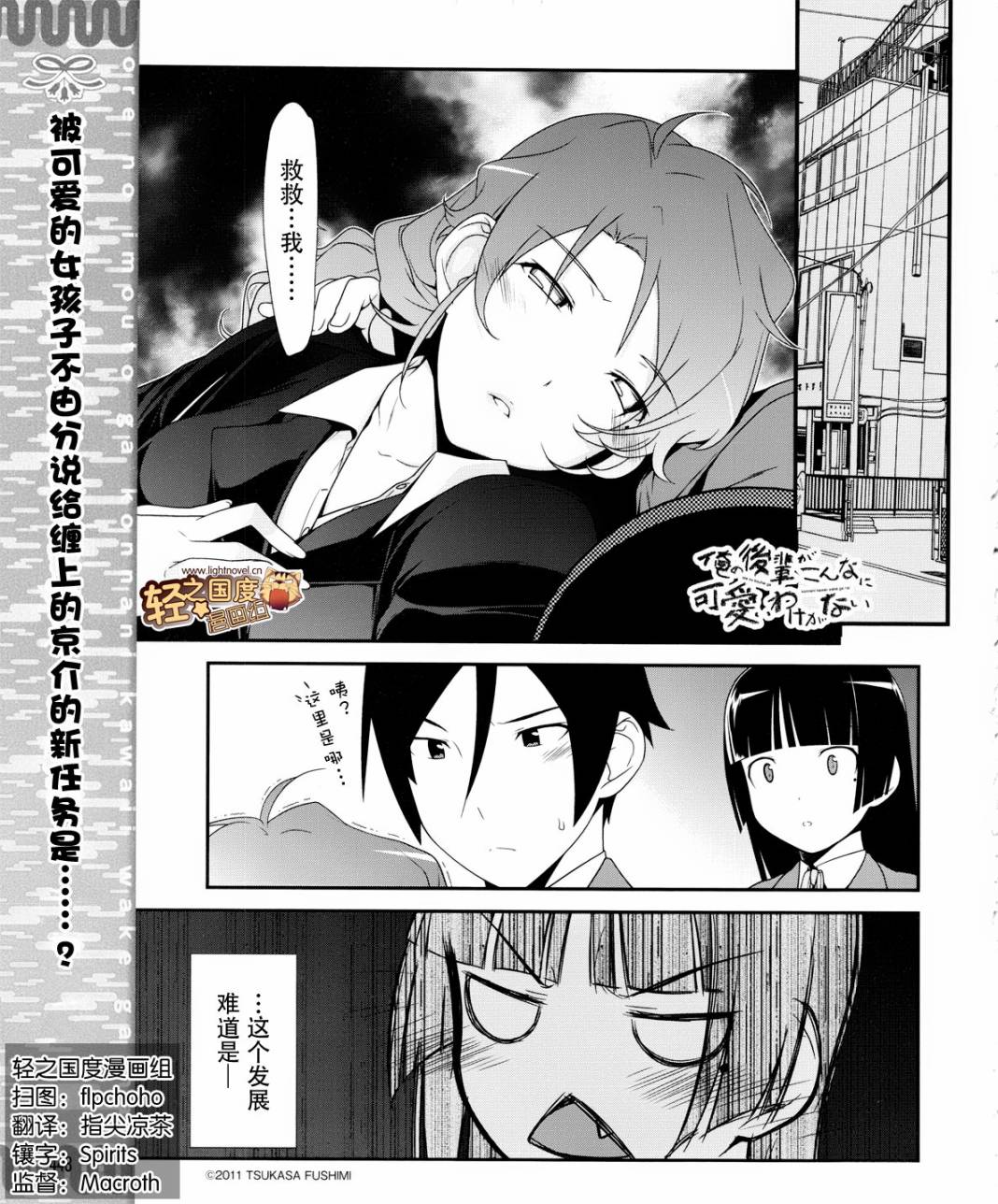 《我的后辈哪有那么可爱》第4话 第1页