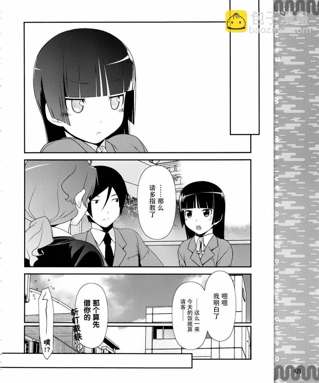 《我的后辈哪有那么可爱》第4话 第20页