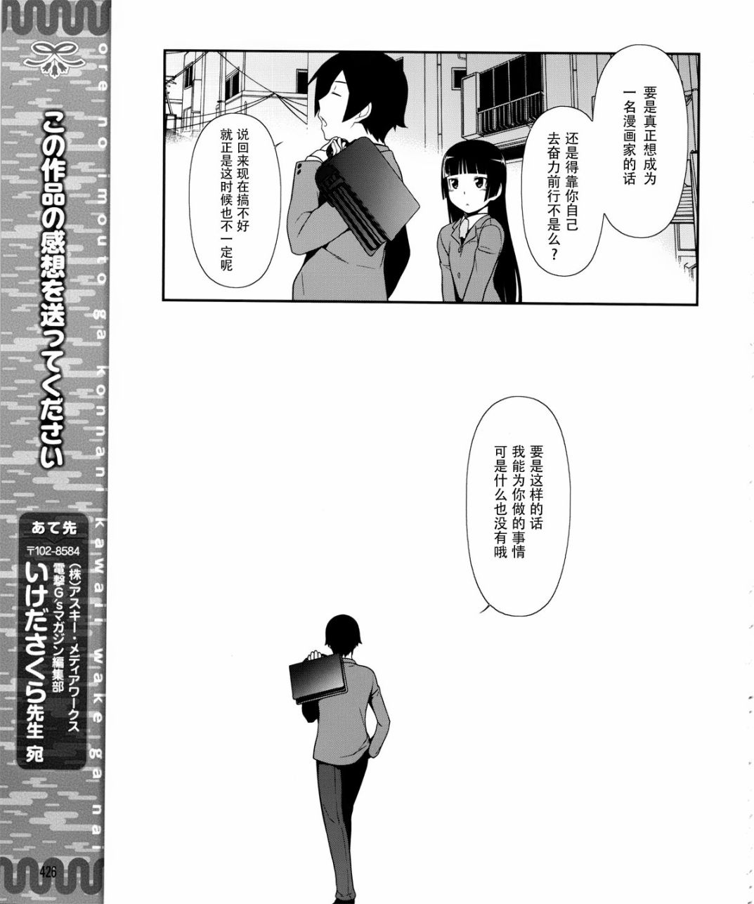 《我的后辈哪有那么可爱》第4话 第23页