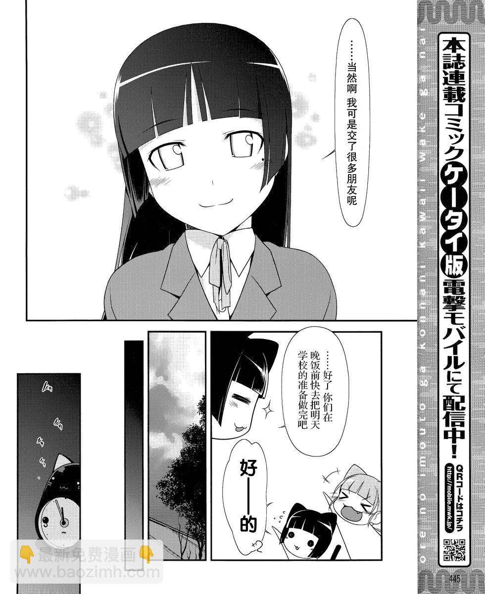 《我的后辈哪有那么可爱》第3话 第6页
