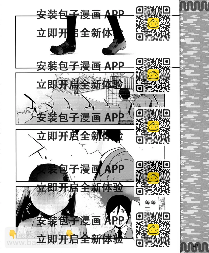 《我的后辈哪有那么可爱》第1话 第2页