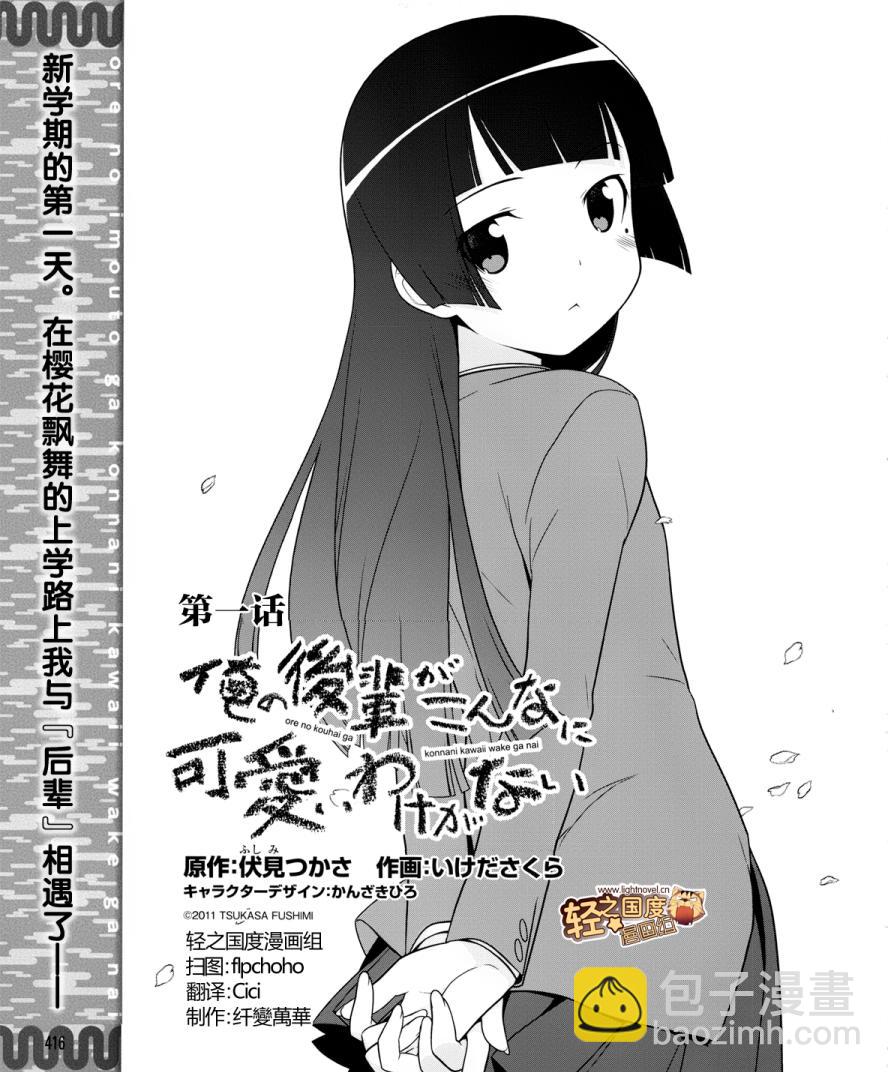 《我的后辈哪有那么可爱》第1话 第3页