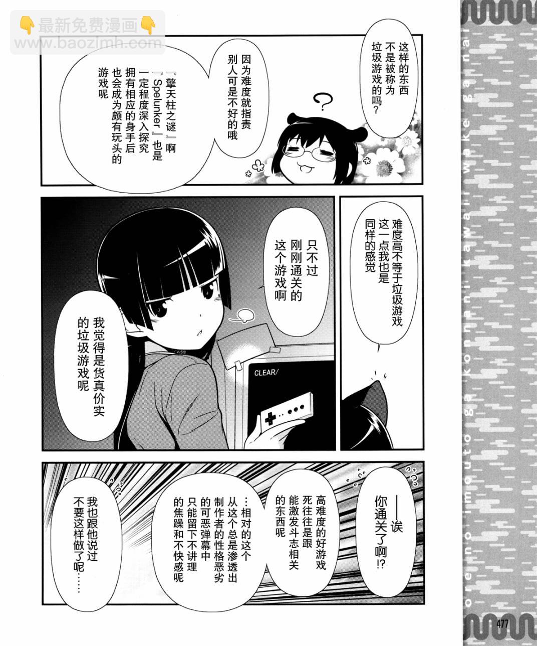 《我的后辈哪有那么可爱》第7话 第16页