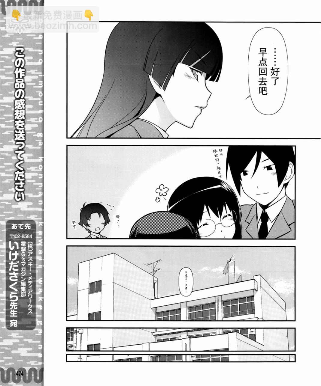 《我的后辈哪有那么可爱》第7话 第19页