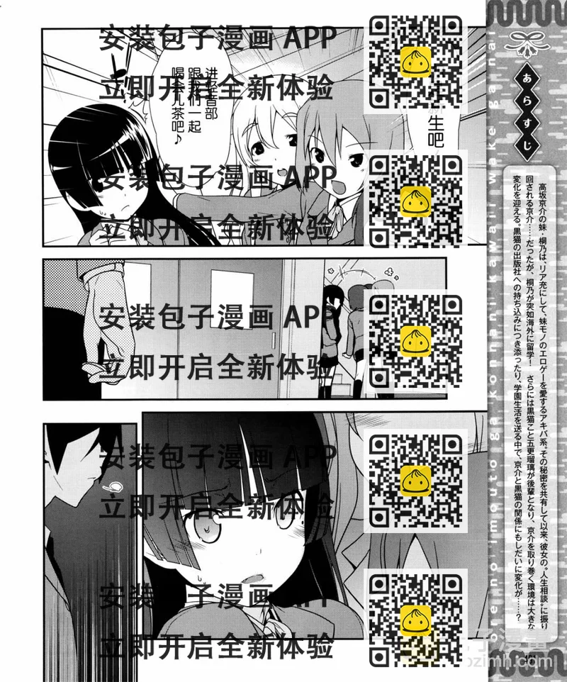 《我的后辈哪有那么可爱》第7话 第2页