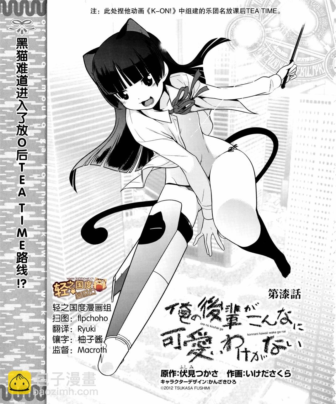 《我的后辈哪有那么可爱》第7话 第3页