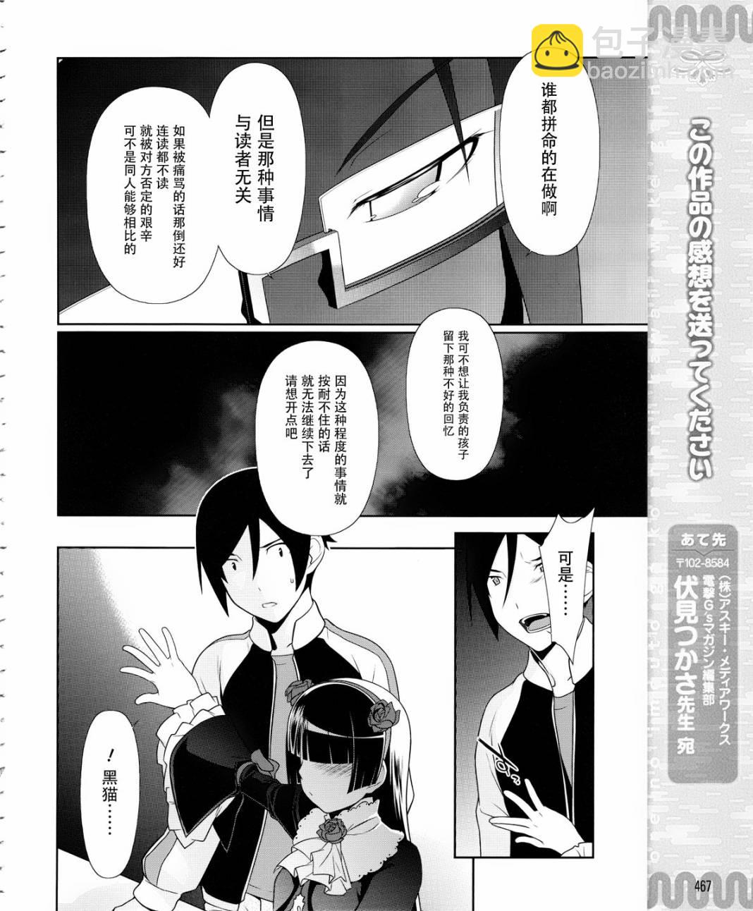 《我的后辈哪有那么可爱》第5话 第18页