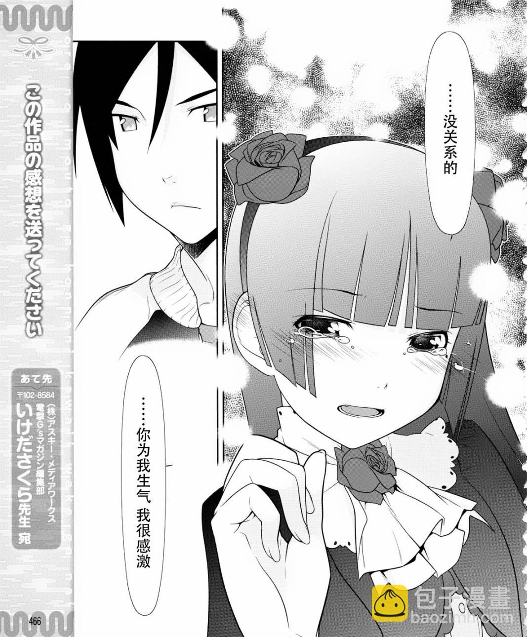 《我的后辈哪有那么可爱》第5话 第19页