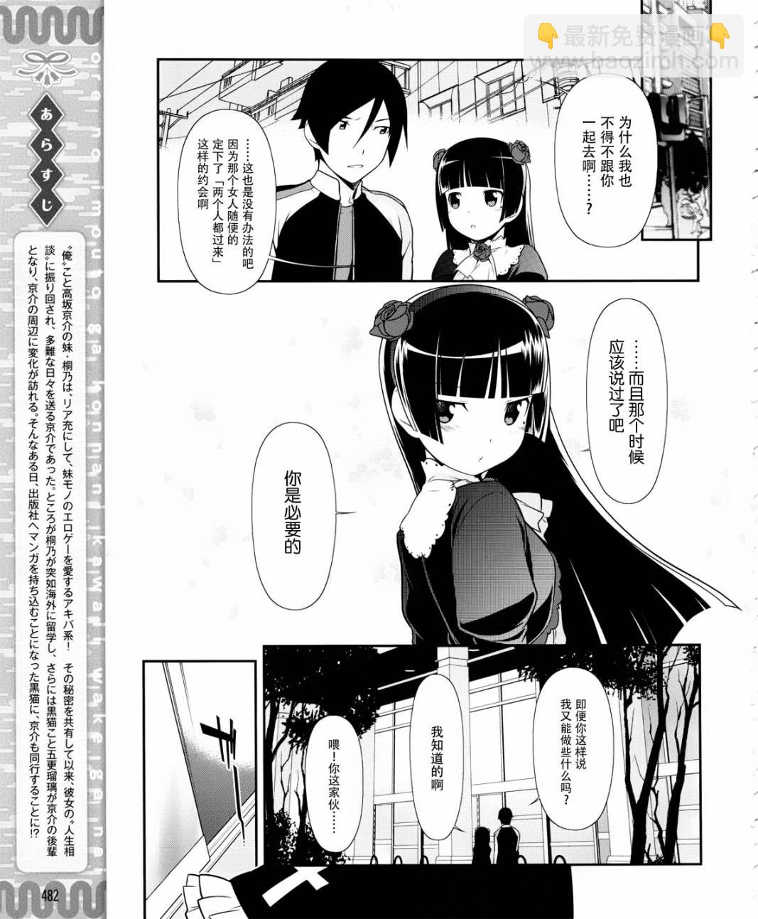 《我的后辈哪有那么可爱》第5话 第3页