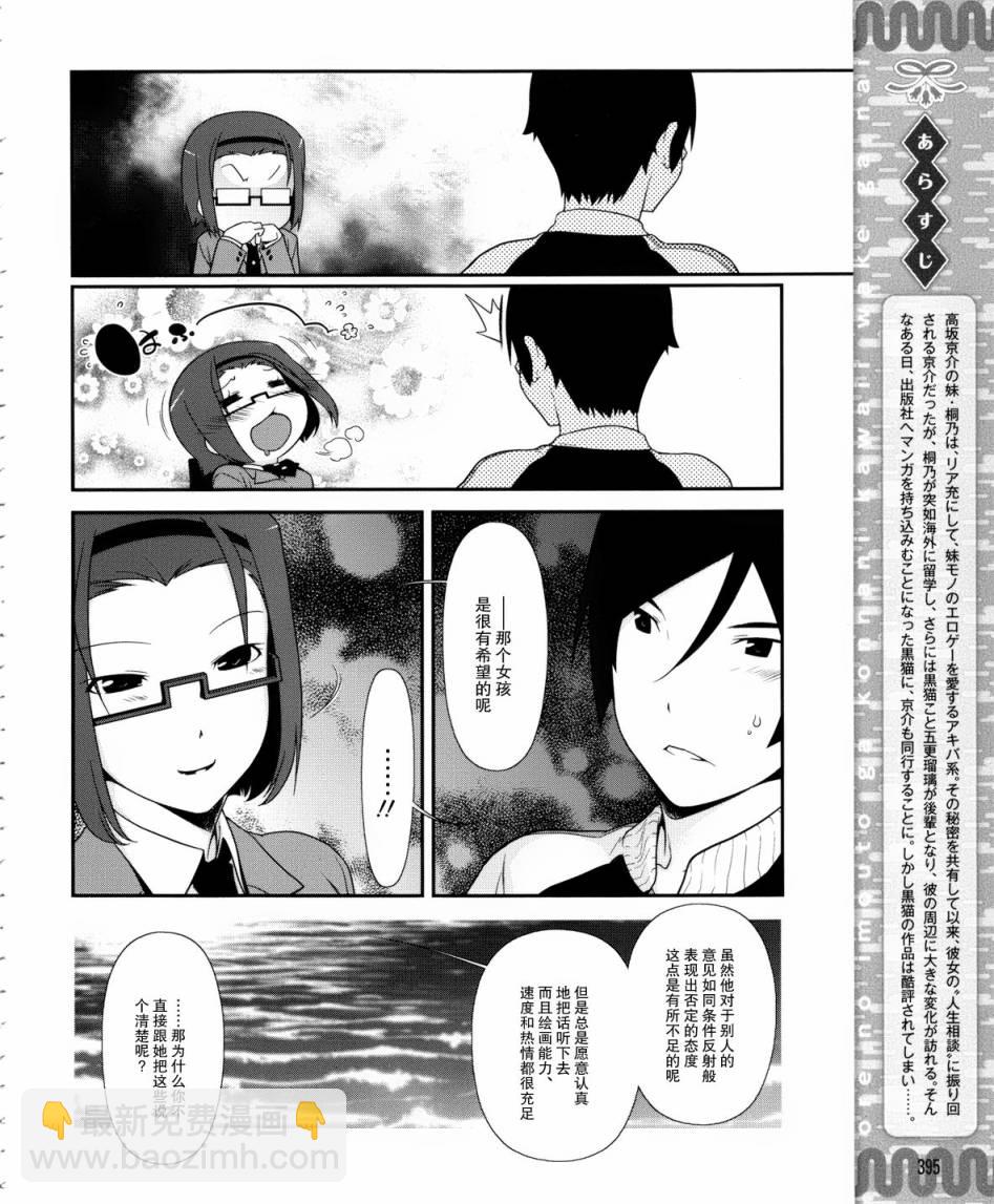 《我的后辈哪有那么可爱》第6话 第2页