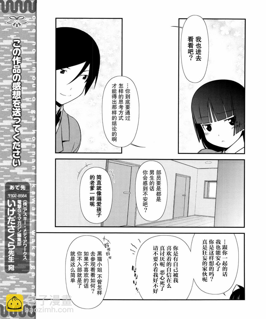 《我的后辈哪有那么可爱》第8话 第18页