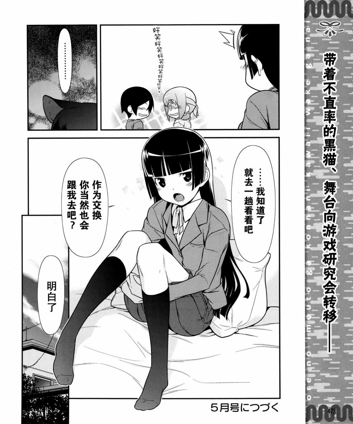 《我的后辈哪有那么可爱》第8话 第19页