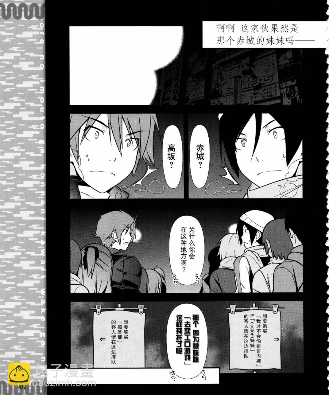 《我的后辈哪有那么可爱》第10话 第15页