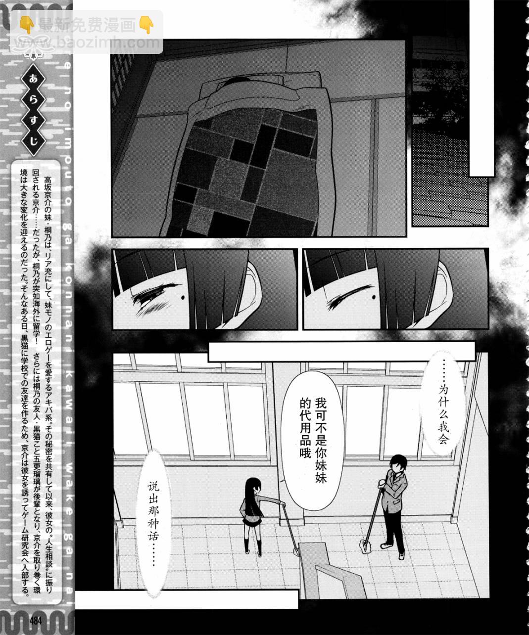 《我的后辈哪有那么可爱》第10话 第3页