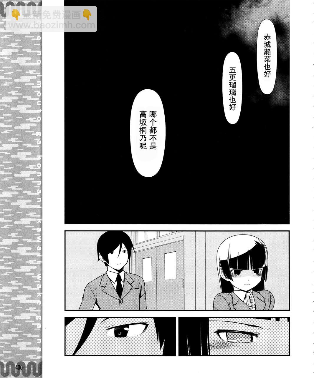 《我的后辈哪有那么可爱》第11话 第15页