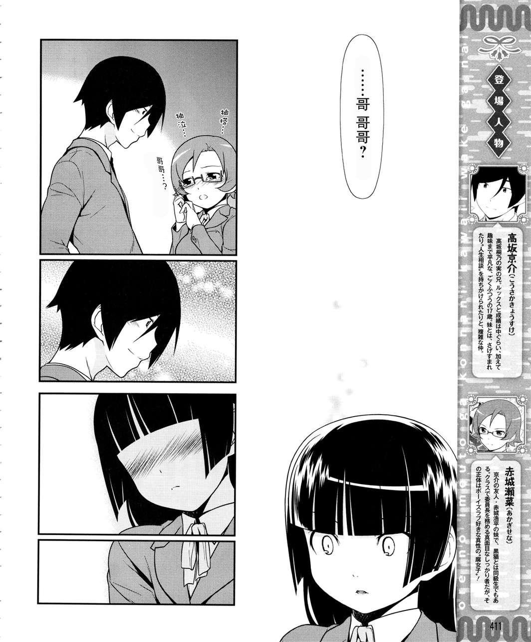 《我的后辈哪有那么可爱》第11话 第4页