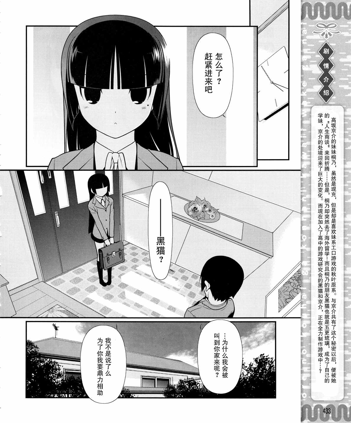 《我的后辈哪有那么可爱》第16话 第2页