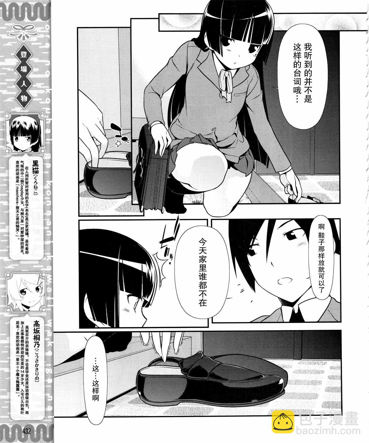《我的后辈哪有那么可爱》第16话 第3页