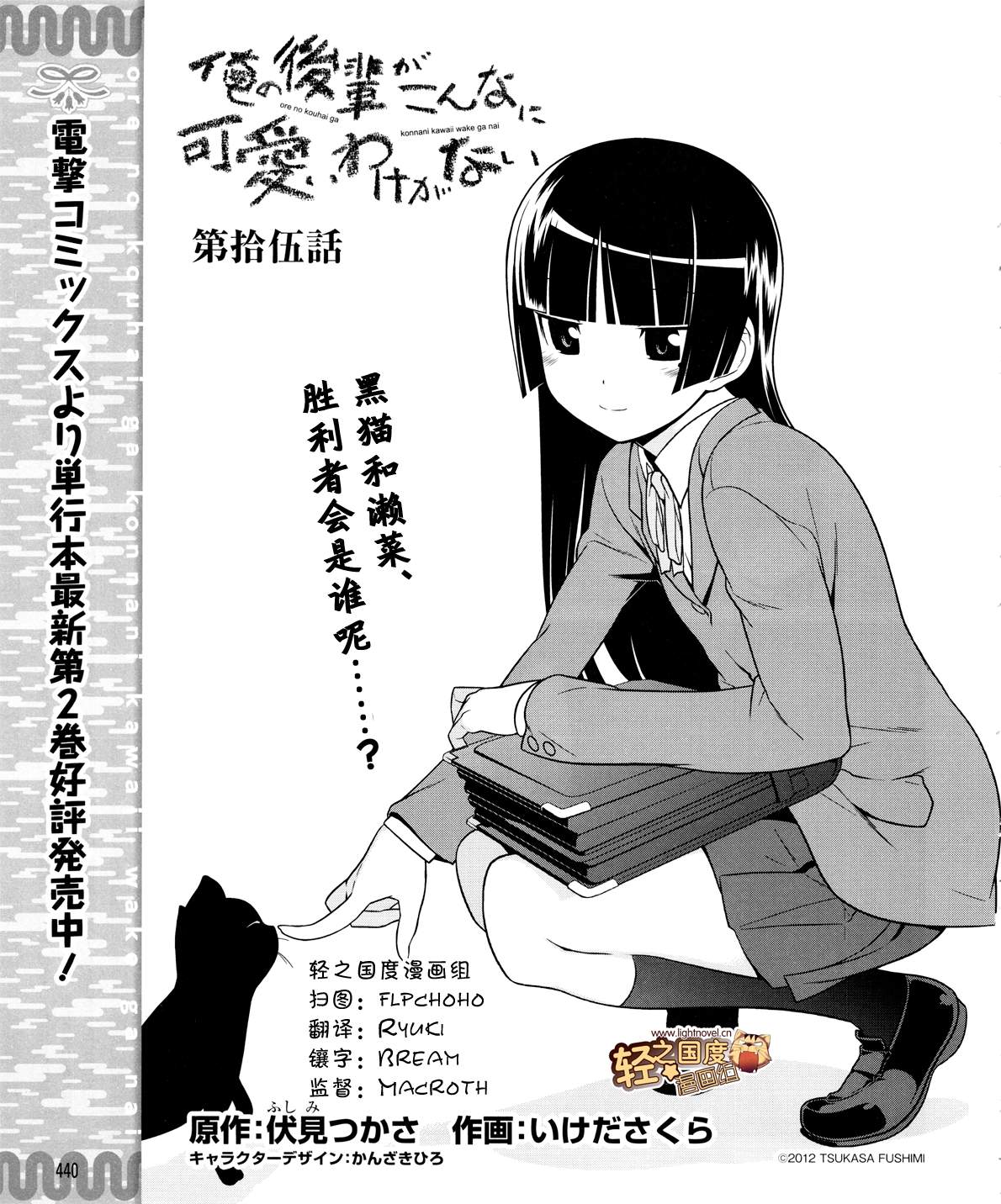 《我的后辈哪有那么可爱》第15话 第1页
