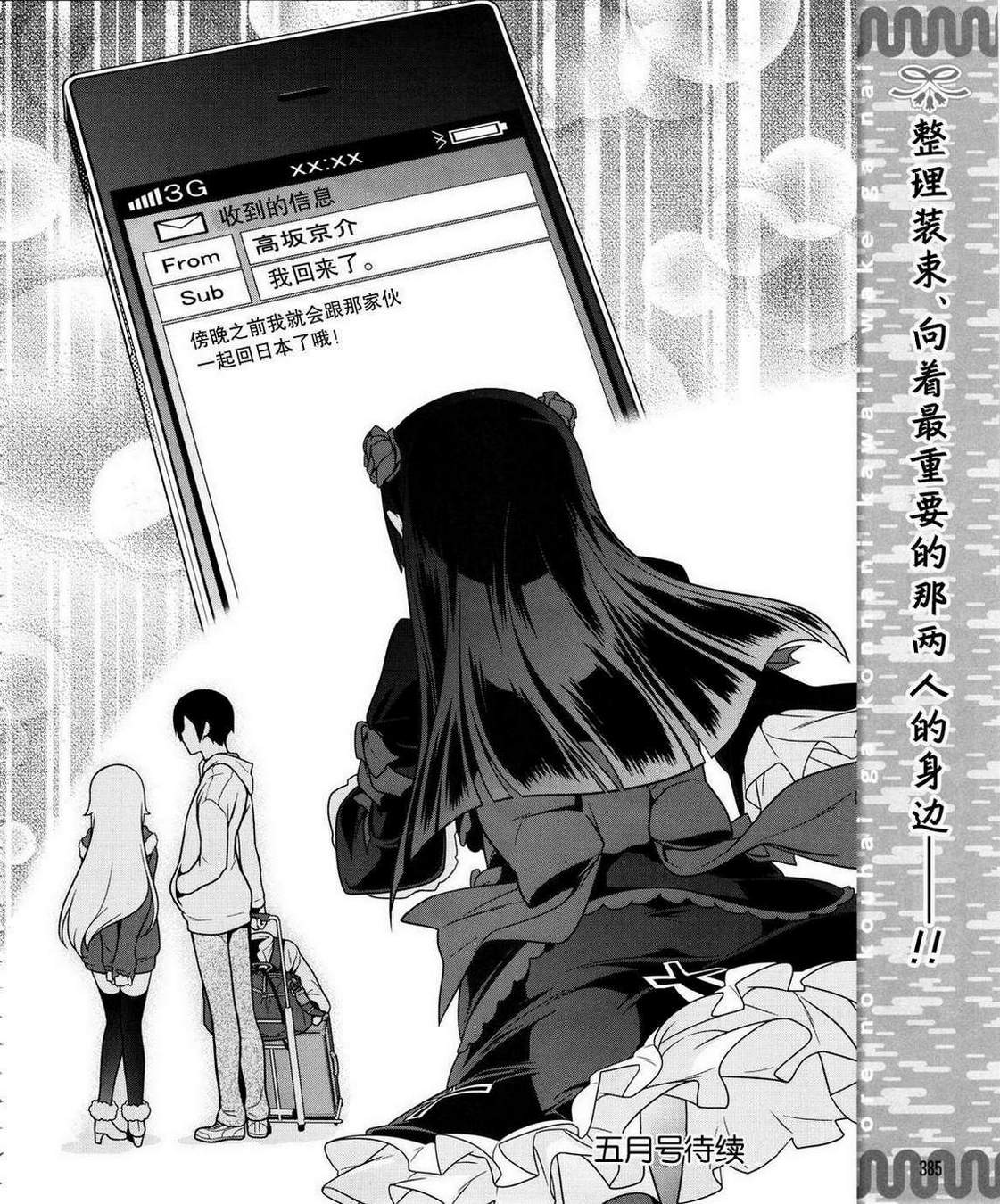 《我的后辈哪有那么可爱》第19话 第23页