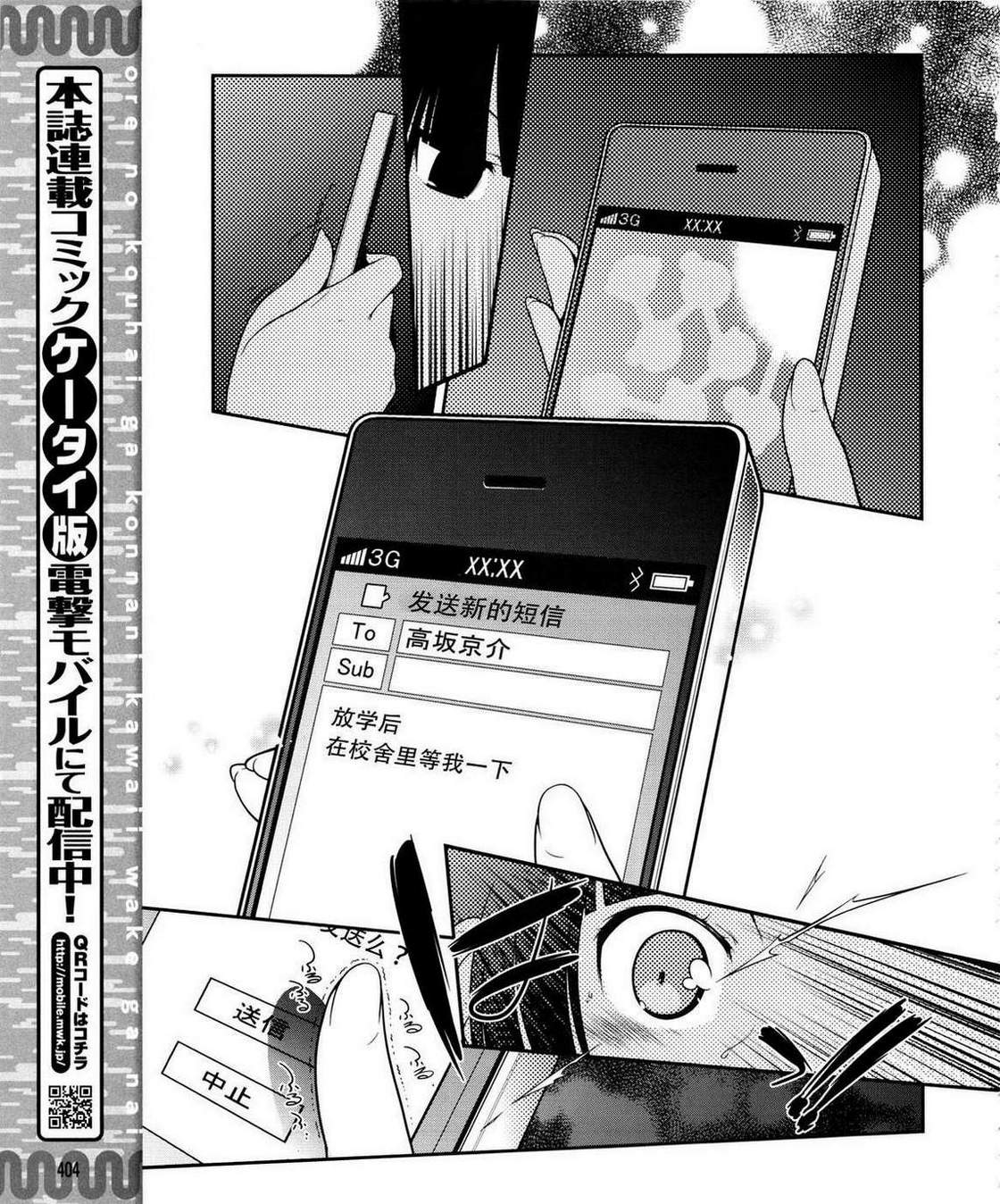 《我的后辈哪有那么可爱》第19话 第5页