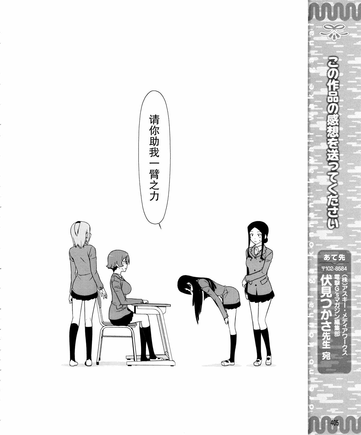《我的后辈哪有那么可爱》第17话 第20页