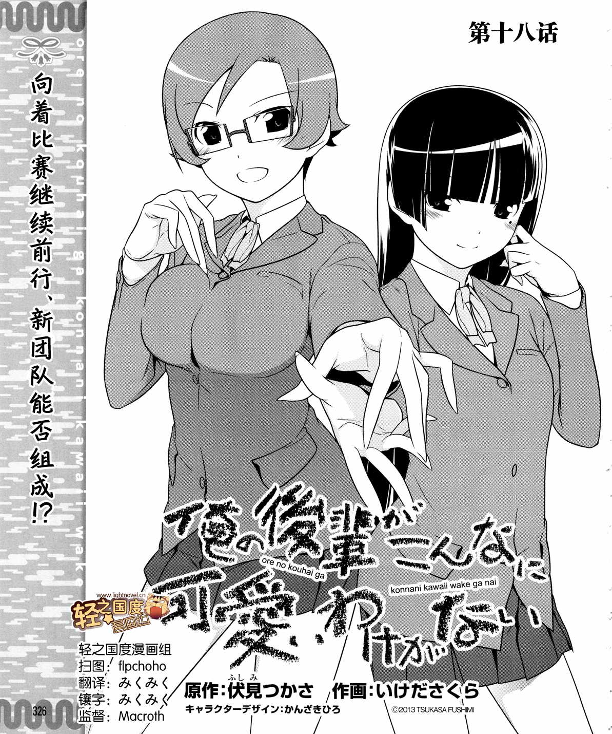《我的后辈哪有那么可爱》第18话 第1页