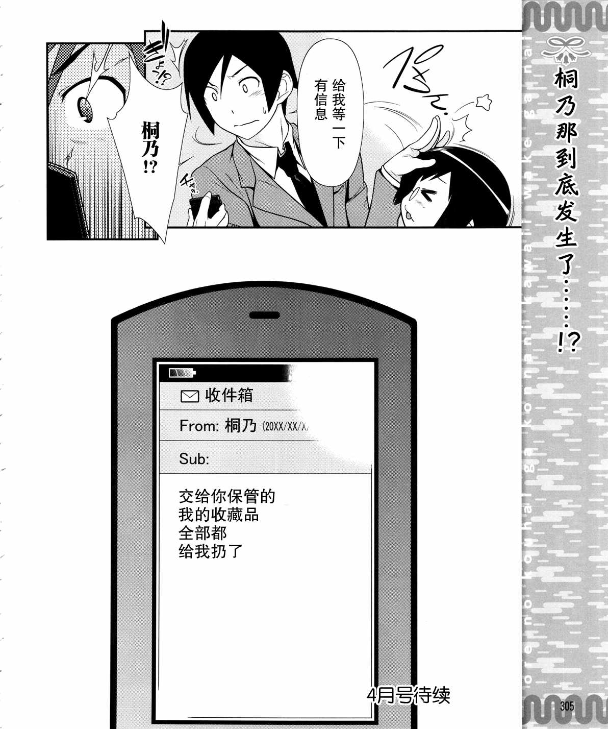 《我的后辈哪有那么可爱》第18话 第22页