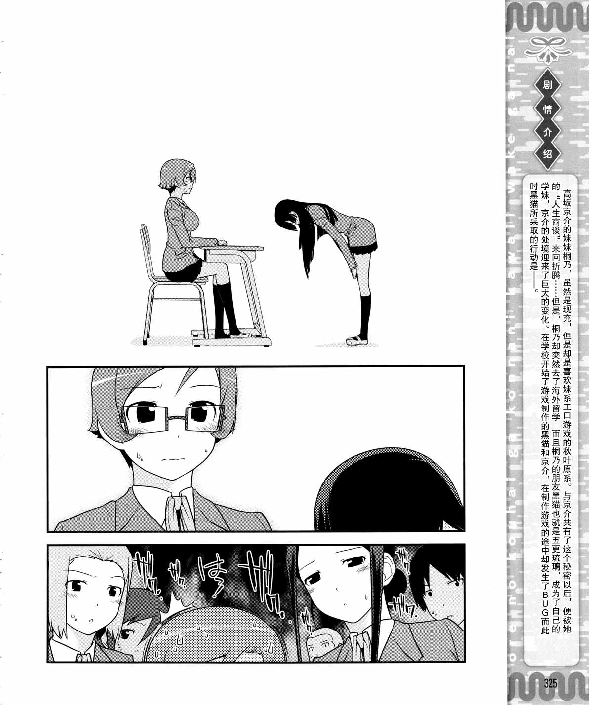《我的后辈哪有那么可爱》第18话 第2页