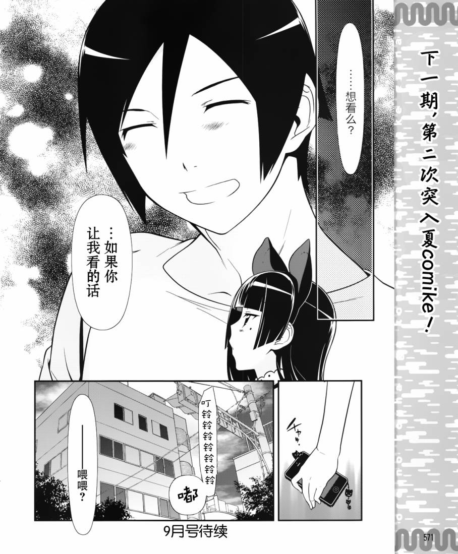 《我的后辈哪有那么可爱》第23话 第14页