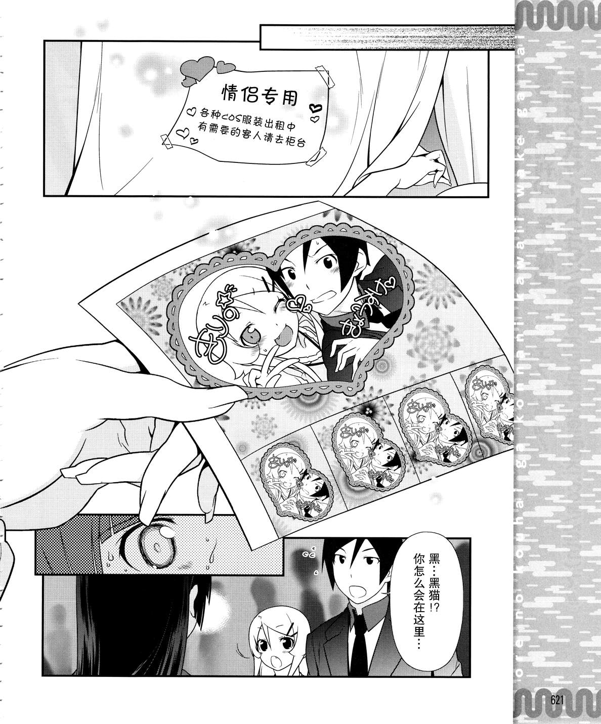 《我的后辈哪有那么可爱》第21话 第14页