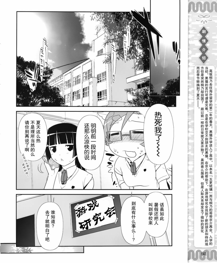 《我的后辈哪有那么可爱》第22话 第2页