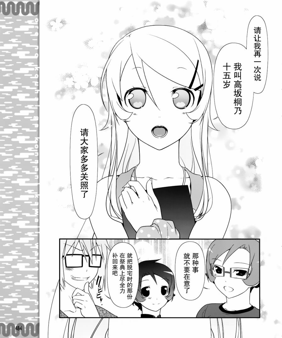 《我的后辈哪有那么可爱》第25话 第13页