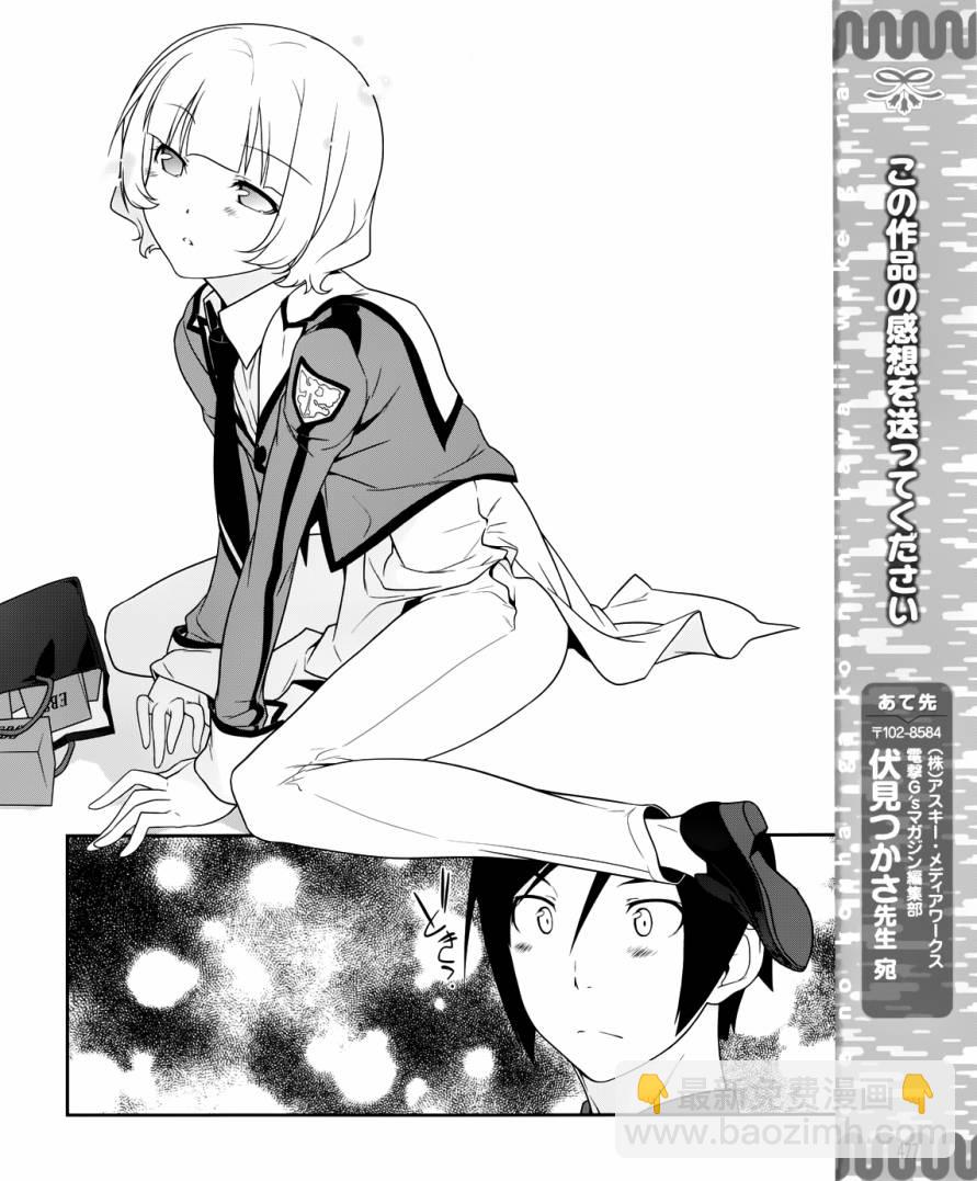 《我的后辈哪有那么可爱》第25话 第20页