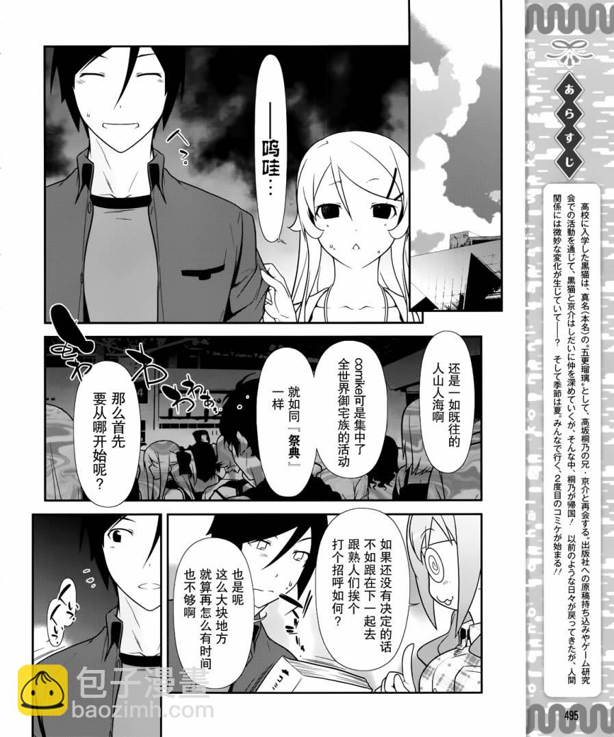 《我的后辈哪有那么可爱》第25话 第2页