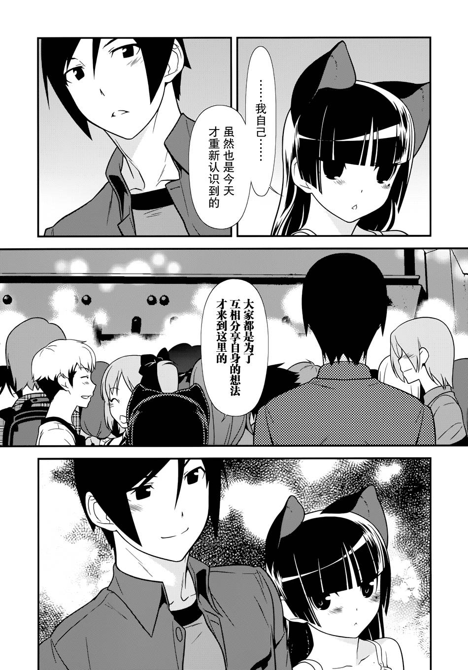 《我的后辈哪有那么可爱》第27话 第14页