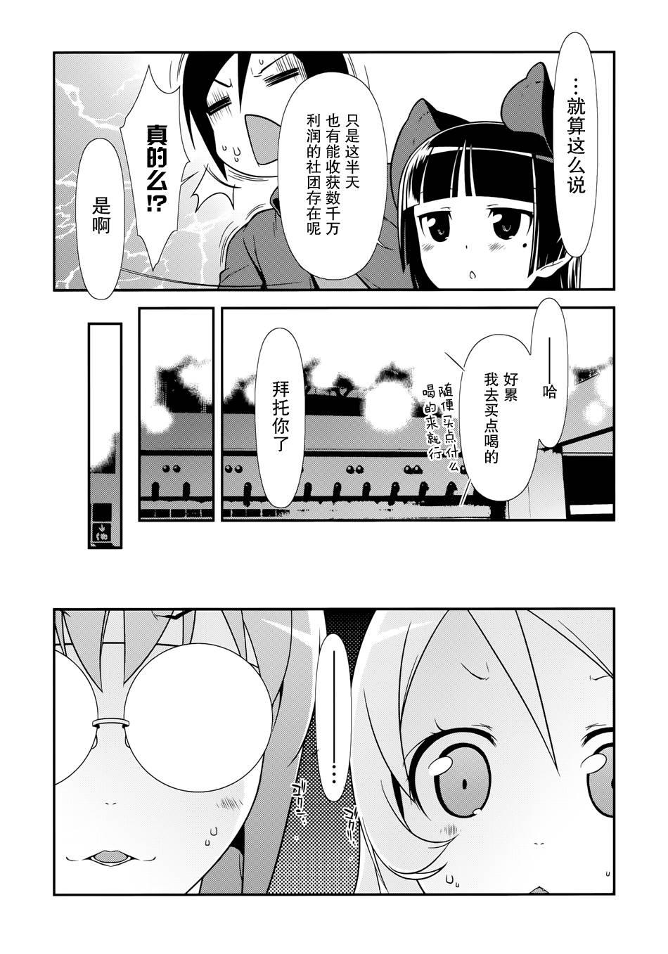《我的后辈哪有那么可爱》第27话 第15页