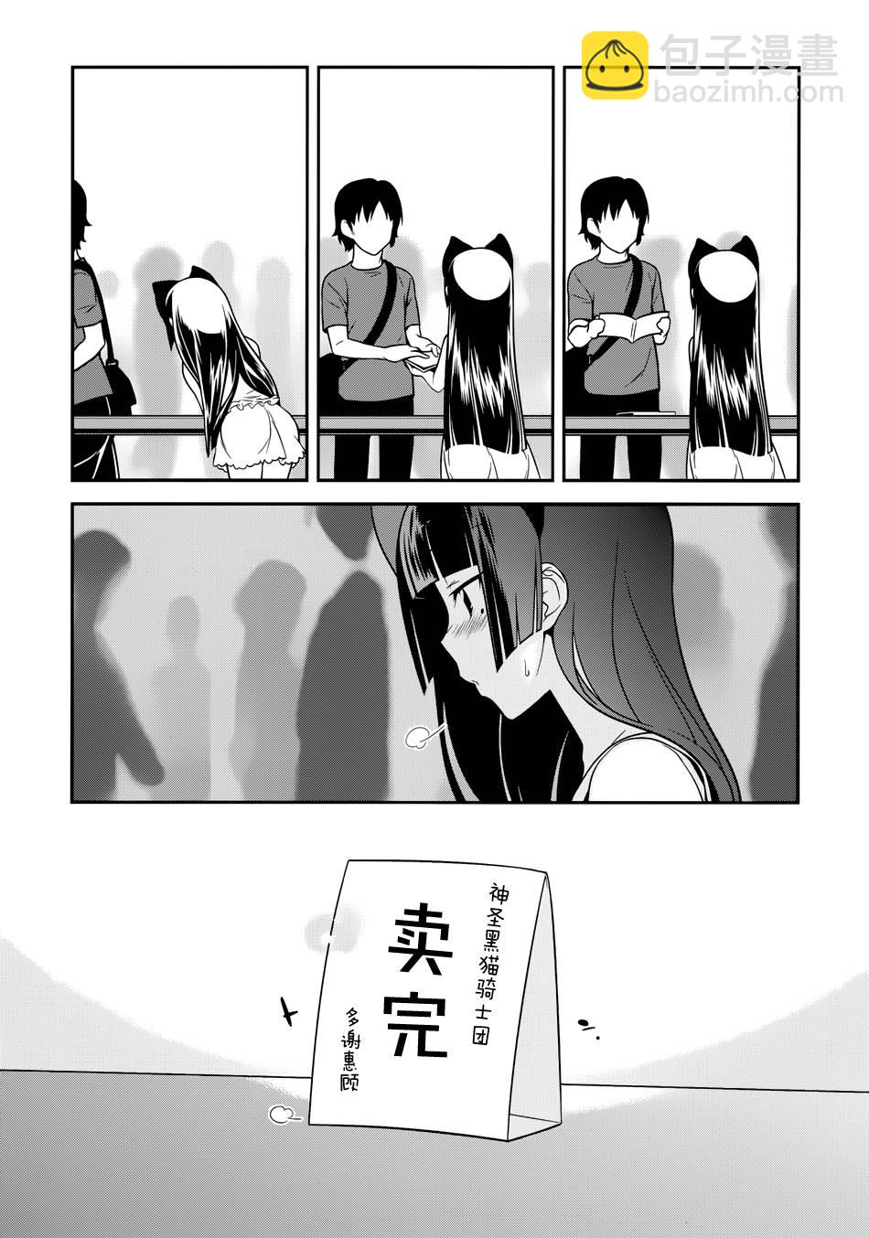 《我的后辈哪有那么可爱》第27话 第16页